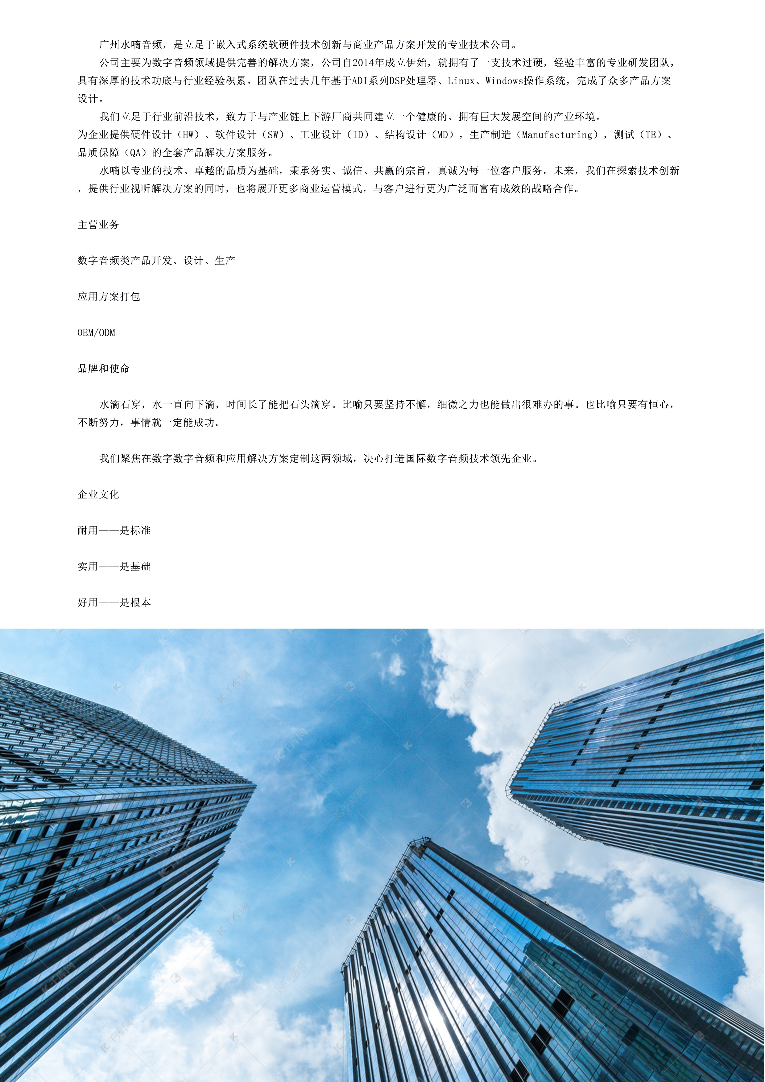 公司介绍_副本.jpg